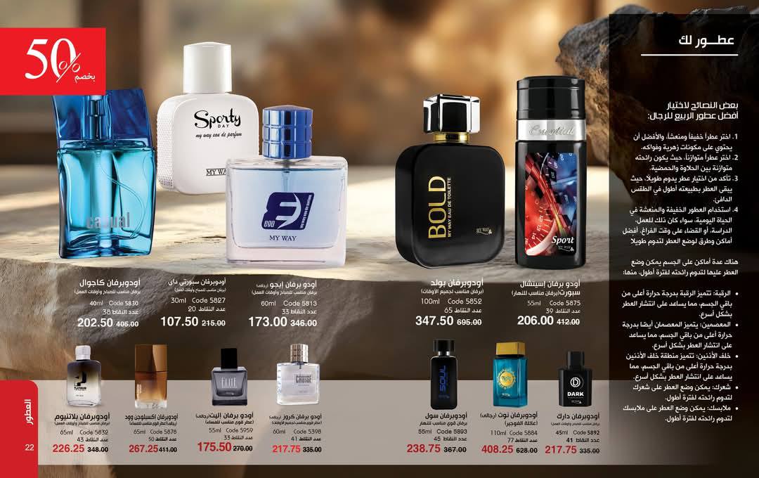 myway offers from 25mar to 5apr 2025 عروض ماى واى من 25 مارس حتى 5 إبريل 2025 صفحة رقم 11